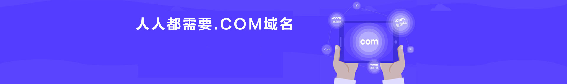 易方科贸 域名注册 banner 2