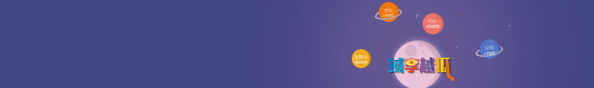 易方科贸 域名注册 banner 5