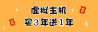 云主机优惠